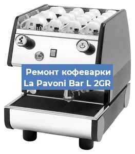 Замена мотора кофемолки на кофемашине La Pavoni Bar L 2GR в Белгороде